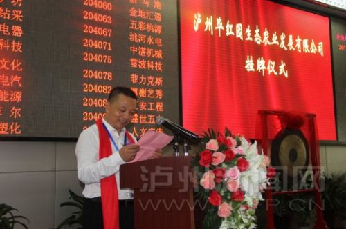 ���ݱϺ�԰��̬ũҵ��չ���޹�˾���³��Ͼ�ȫ�Ͻ������ƻ㱨��˾��� 248