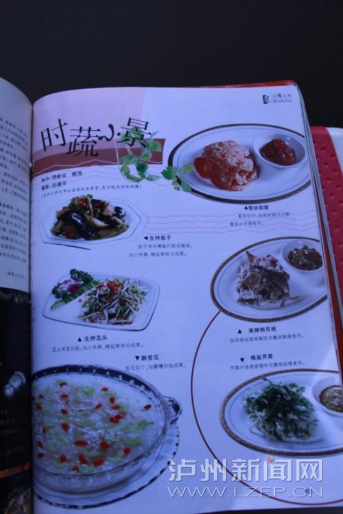 (十六)2007年《四川烹饪》:时蔬小景(饶新全、赖苍)