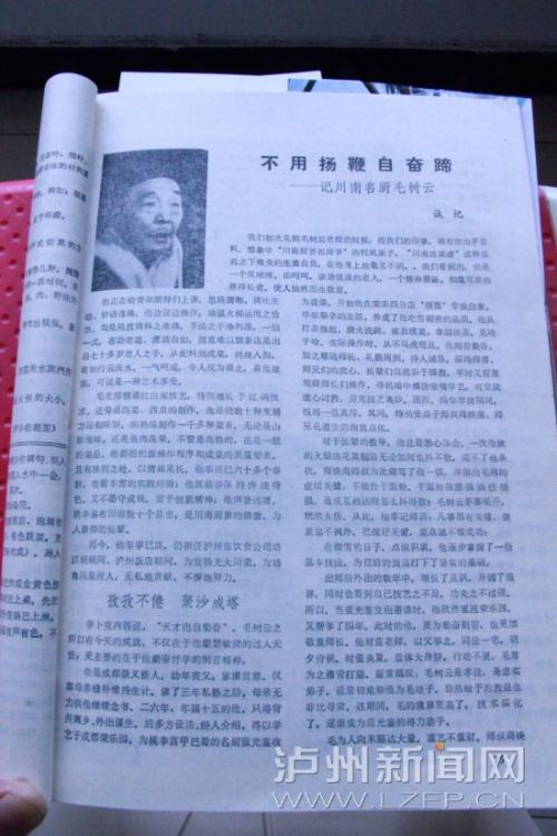 (五)87年《四川烹饪》:不用杨鞭自历蹄——记川南名厨毛树云1