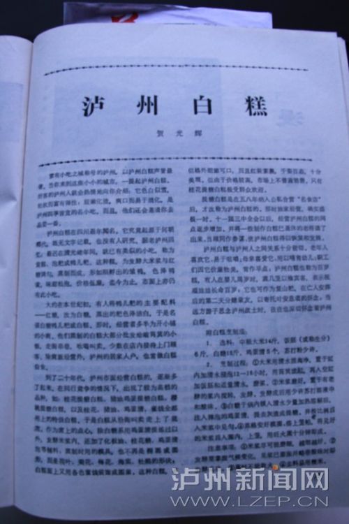 (十五)83—85年《四川烹饪》:泸州白糕