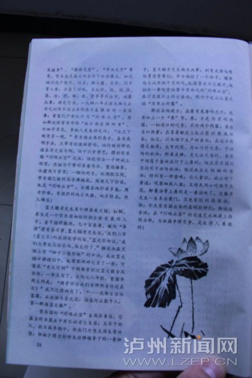 (四)83—85年《四川烹饪》:荣乐园“川味正宗”蓝光鉴2