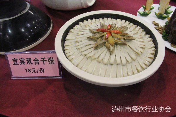 宜宾双合千张