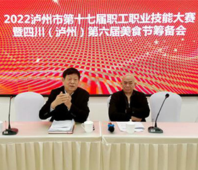 汇总下载：2022四川（泸州）第六届美食节赛事相关文件